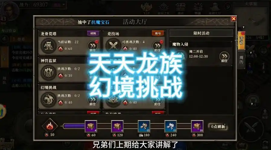 《天天龙族》：秘境通关技巧，BOSS弱点全解析，轻松拿五星评价！(图3)