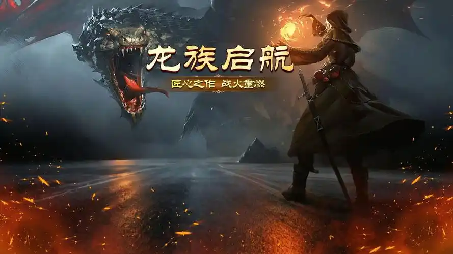 《天天龙族》：驯龙冒险，奇幻世界等你探索！(图1)