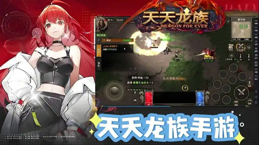 《天天龙族》：多元特色玩法大揭秘，开启奇幻冒险新征程(图1)