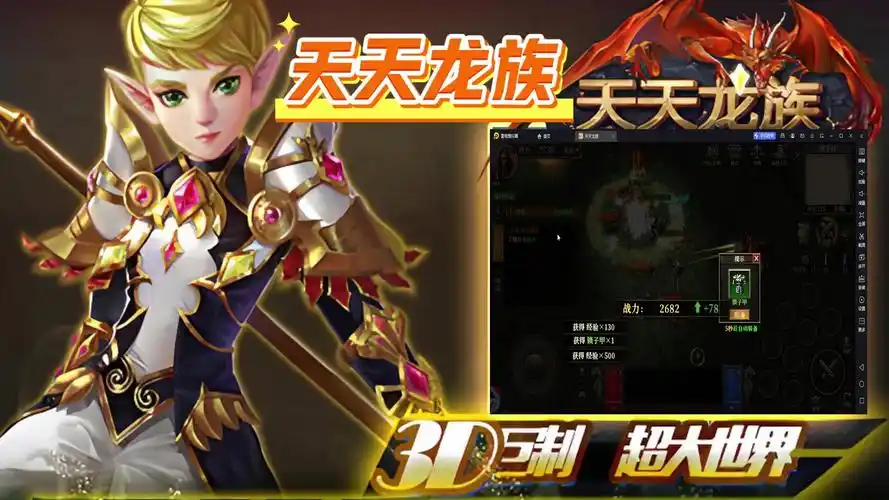 《天天龙族》:今日全平台公测!龙族大陆重现,龙骑士/法师/战士职业觉醒(图2) 《天天龙族》:今日全平台公测!龙族大陆重现,龙骑士/法师/战士职业觉醒(图2)